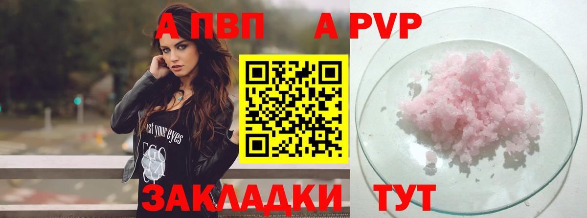 Альфа ПВП кристаллы Нижнекамск