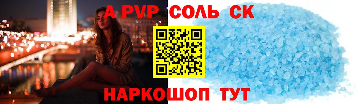 Alpha PVP  APVP VHQ  Нижнекамск  Alpha PVP СК  Альфа ПВП Соль 