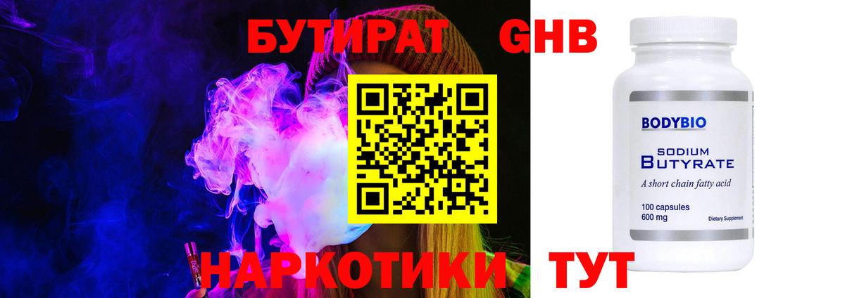 Нижнекамск  Бутират  Вход с VPN  Бутират 99% 