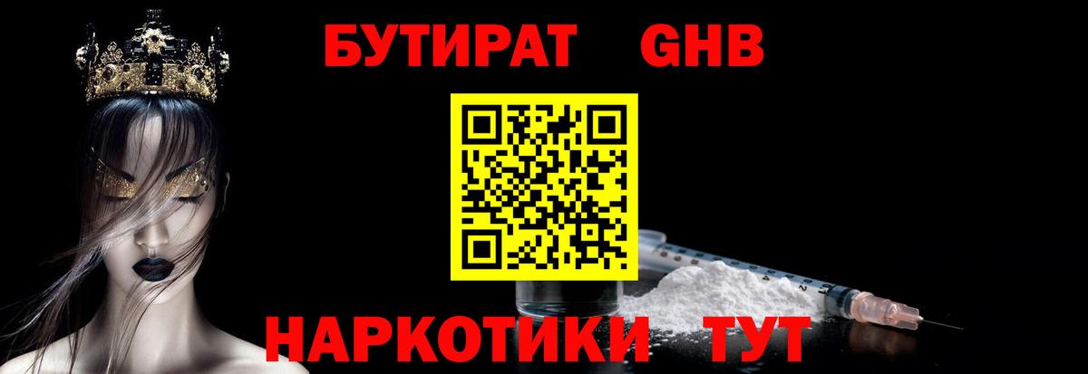 БУТИРАТ  Нижнекамск  БУТИРАТ бутик 