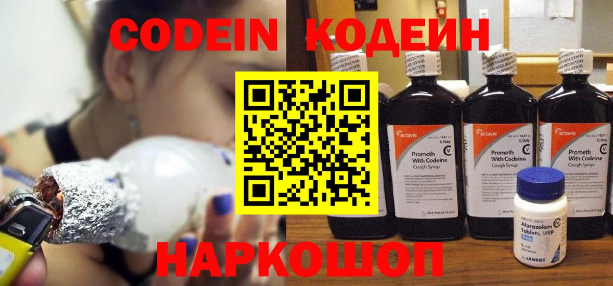 Кодеиновый сироп Lean напиток Lean (лин) Нижнекамск