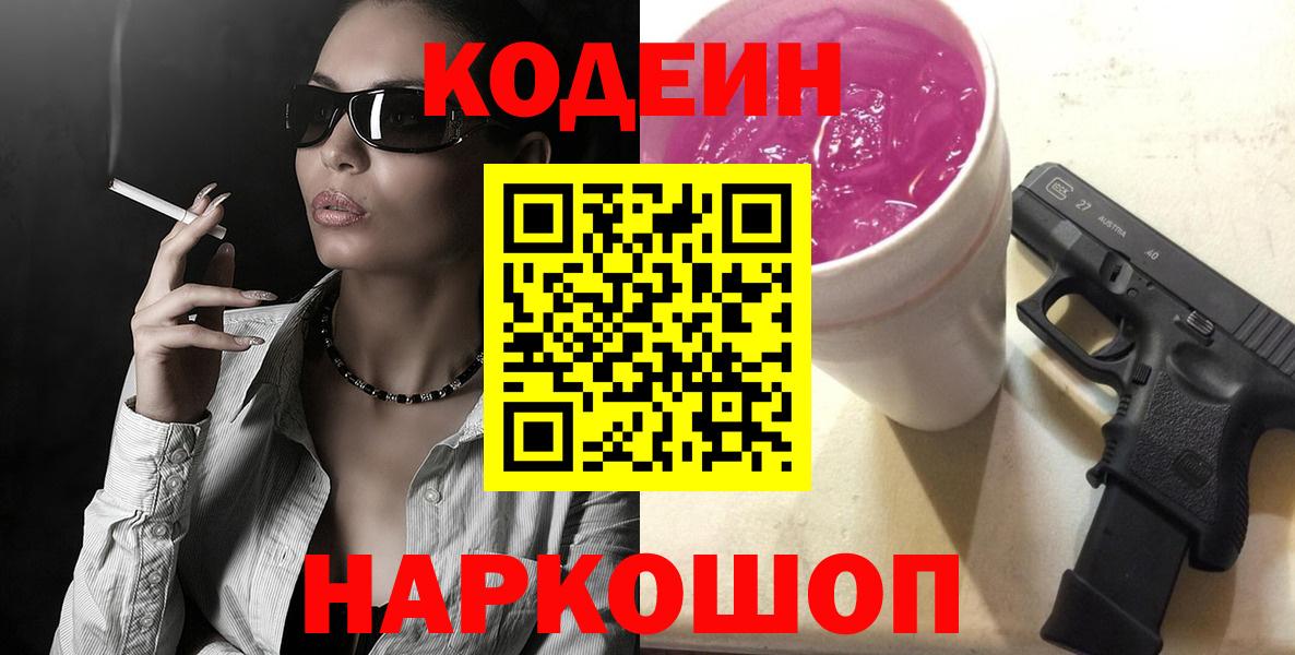 Кодеиновый сироп Lean напиток Lean (лин) Нижнекамск