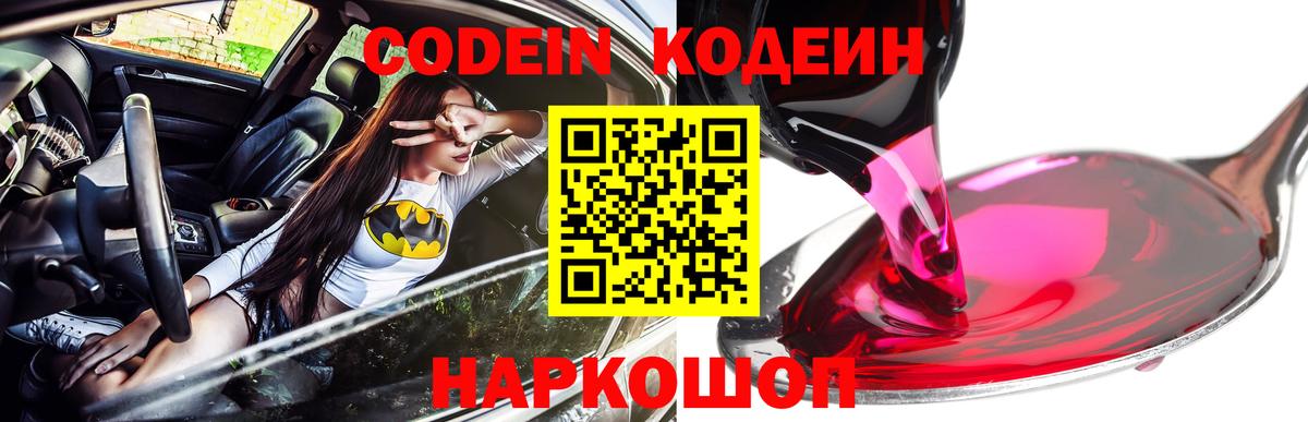 Codein напиток Lean (лин)  где купить   Нижнекамск  Codein Purple Drank 