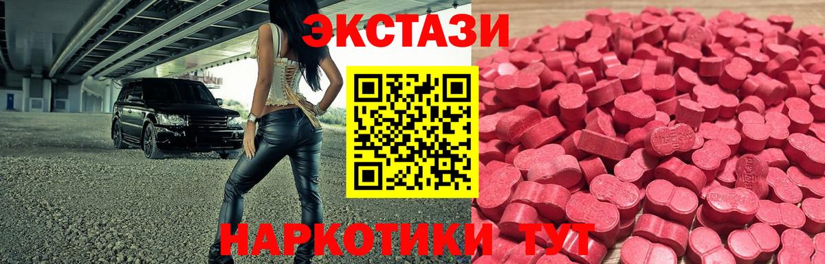 ЭКСТАЗИ 280 MDMA Нижнекамск