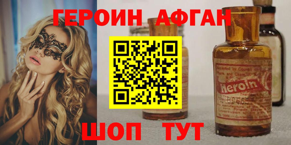 ГЕРОИН афганец  Нижнекамск 