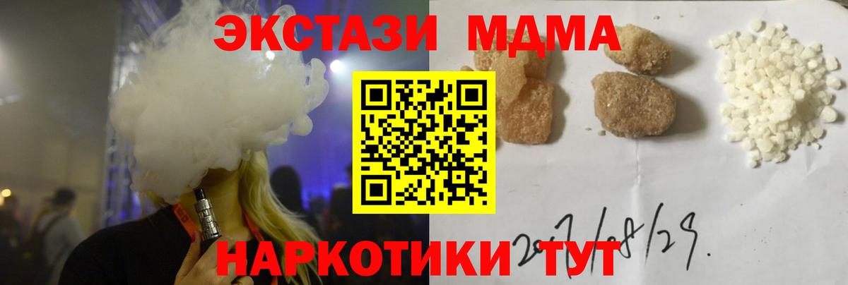 MDMA кристаллы Нижнекамск