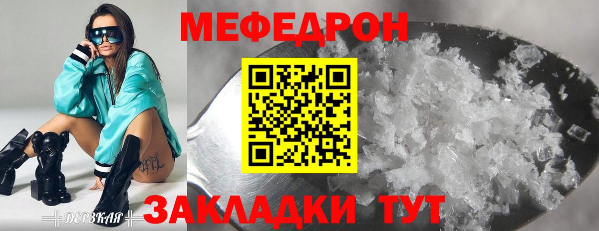 Меф мяу мяу кристаллы Нижнекамск