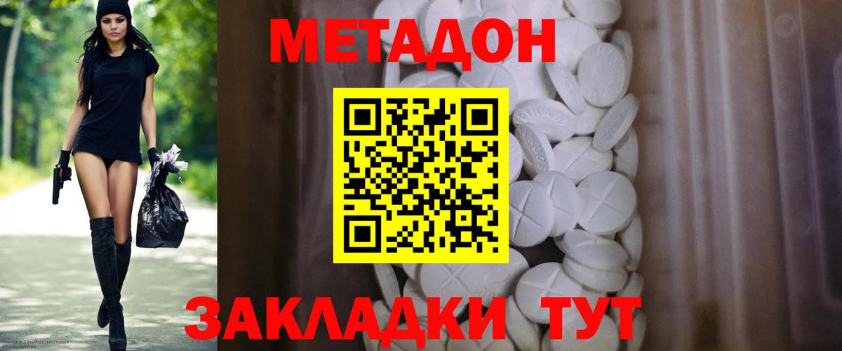 Метадон methadone  Нижнекамск 