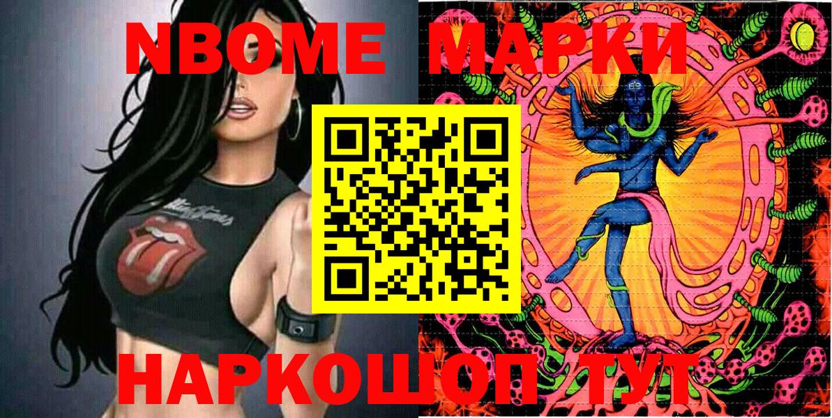 Марки 25I-NBOMe 1,8мг Нижнекамск