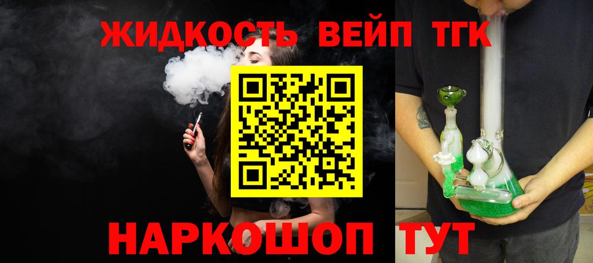 Дистиллят ТГК жижа  закладки  Нижнекамск 